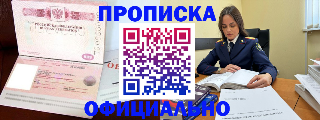 прописка от собственника в Нурлате