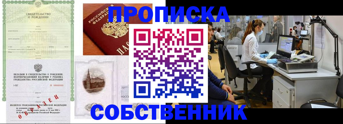 временная регистрация для школы в Нурлате
